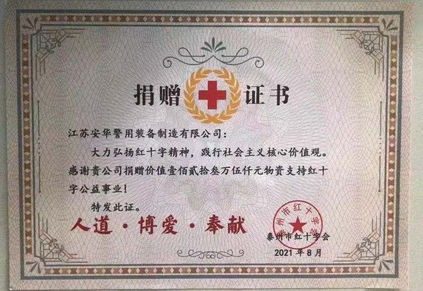 捐赠证书