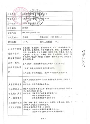 安华警用装备销售许可证
