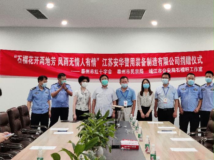 江苏安华捐款驰援河南